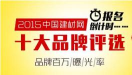 克洛斯獨(dú)家冠名中國(guó)建材網(wǎng)