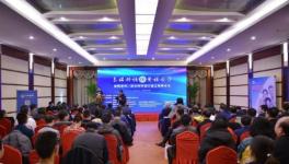 防水材料等設計施工高峰論壇在京舉行
