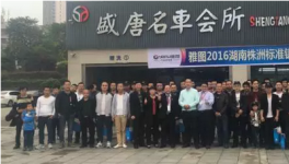 雅圖2016湖南株洲標(biāo)準(zhǔn)鈑噴流程交流會