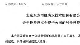 再投三個億！東方雨虹將在這個地區建立涂料生產基地