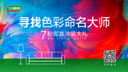 三棵樹色彩全新升級，6組流行色打雜美好生活！