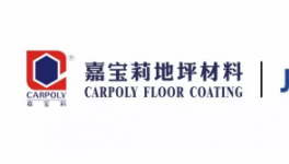 四家地坪漆龍頭企業與這家百強地產企業達成合作！