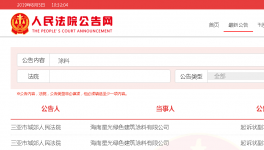 又一涂企跑路，中小涂料企業(yè)倒閉態(tài)勢(shì)將加劇