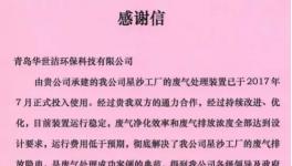 來自于涂料企業的感謝信!