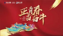 4000余人相聚云端！民族涂裝龍頭奮斗正當時！