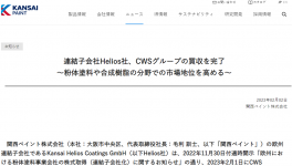大動作！關(guān)西涂料收購一粉末涂料企業(yè)！