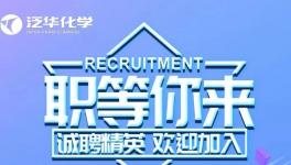 年薪最高30萬！又一鈦白粉企業(yè)招兵買馬！