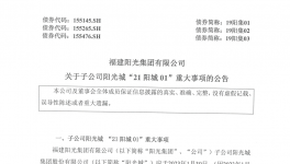 突發(fā)！又一千億巨頭違約爆雷！