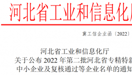 求才納新！這家殺菌劑專精特新企業“職”等你來！