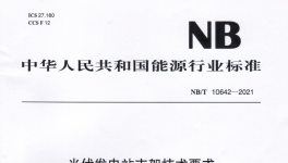重磅！涂料龍頭新產(chǎn)品為光伏行業(yè)保駕護(hù)航！
