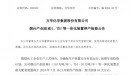 備貨開始！化工巨頭集體停產！