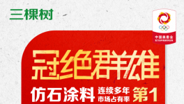 樊振東巴黎奧運“大滿貫”！ 三棵樹和他都用實力證明