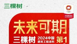 首次！奧運會涂料獨家供應商！助力奪金！