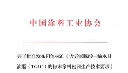 倒計(jì)時(shí)！TGIC新標(biāo)準(zhǔn)即將實(shí)施！