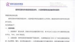 重磅！紫荊花新材料集團物流運輸招標！