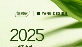 三棵樹2025色彩趨勢正式發布：清歡·綠薄紗
