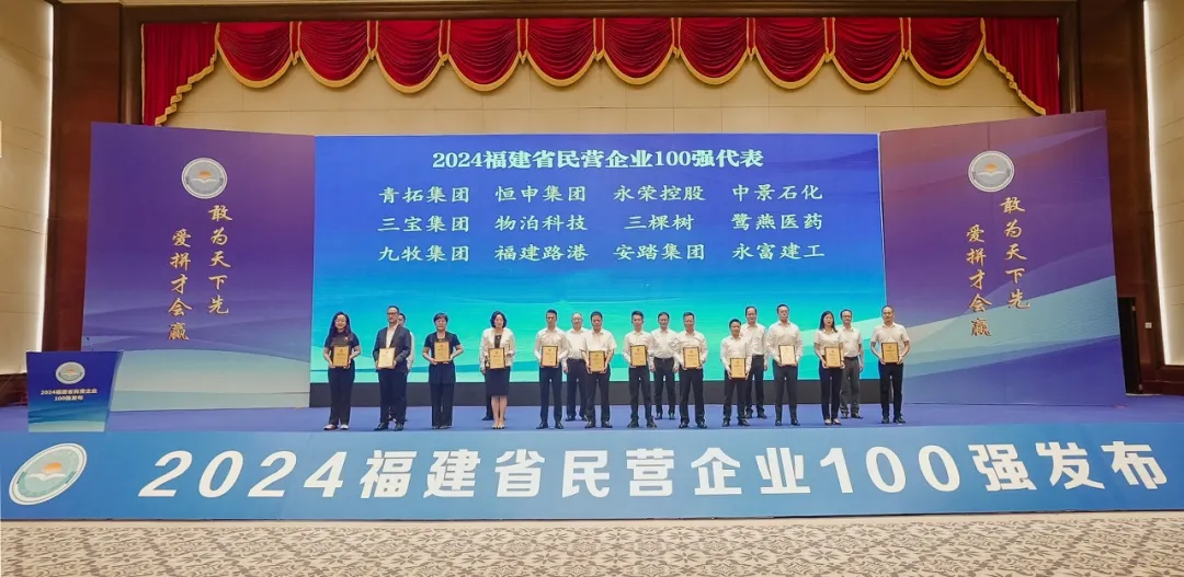三棵樹四榜齊登，斬獲多項福建民營企業百強殊榮