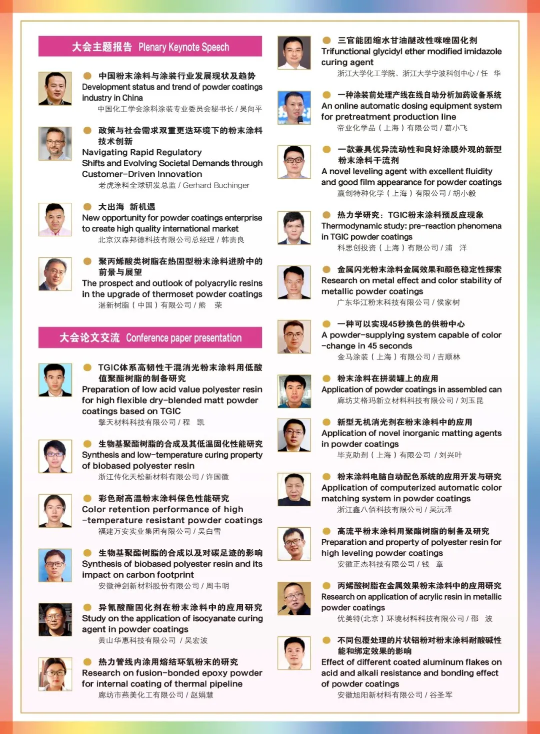 頭腦風暴！老虎、湛新、擎天、科思創等行業巨頭將齊聚寧