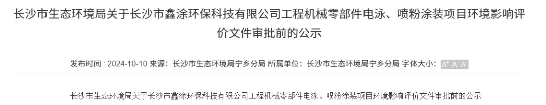 投資500萬！工程機械零部件電泳、噴粉涂裝項目進度曝光！