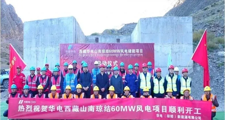 全球最高海拔風電+儲能項目正式開工！