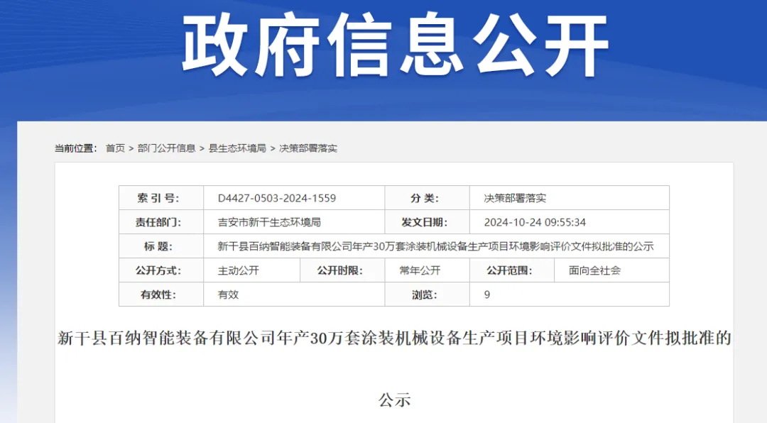 投資1000萬！年產30萬套涂裝機械設備項目公示！