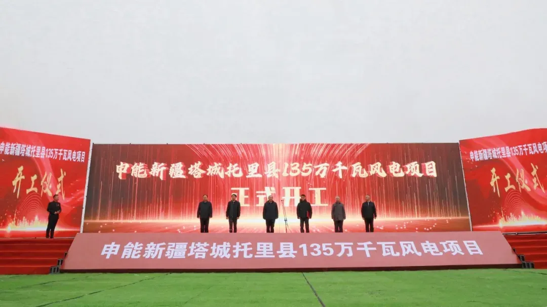52億元！1350MW風電項目開工！