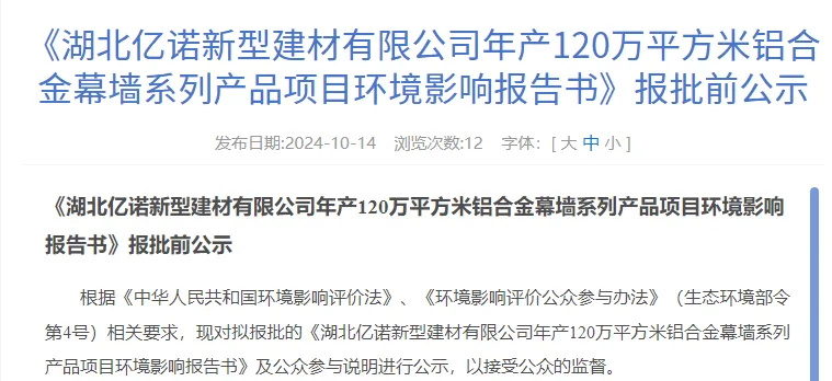 投資3.5億！年產120萬平方米鋁項目新建噴粉線！
