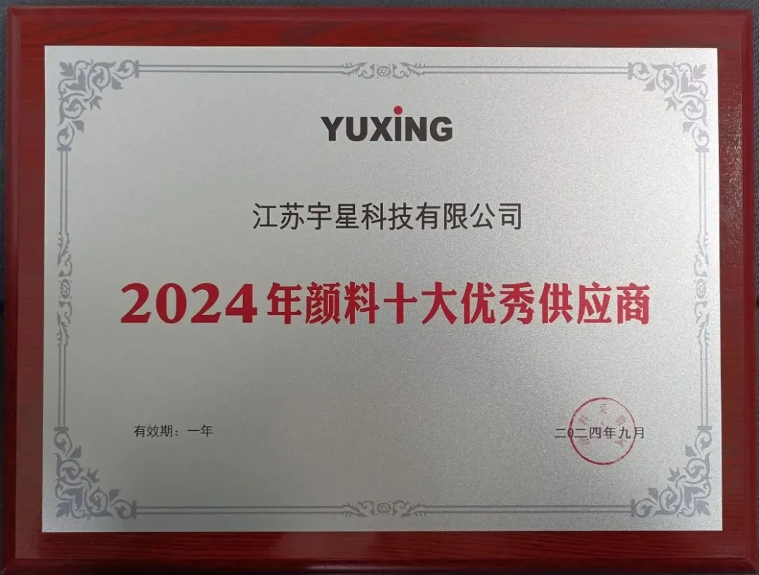 40余載推出200多個品類！顏料優秀供應商再獲殊榮！