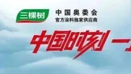 強強聯合！三棵樹與京東達成2025戰略合作