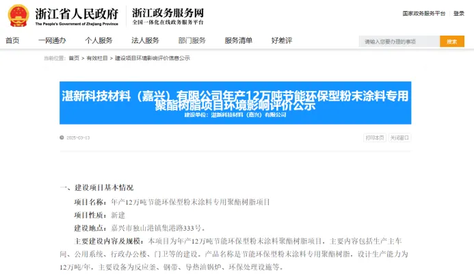 年產12萬噸項目開啟！樹脂龍頭助力“漆改粉”再進一步！