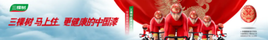 彰顯綠色發展新高度 三棵樹發布首份ESG綠色發展白皮書