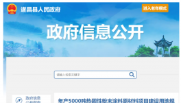 浙江東恩信年產5000噸熱固性粉末涂料項目公示！