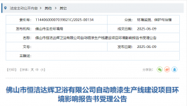 投資800萬！這家企業(yè)新建自動噴漆生產線！