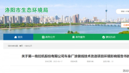 投資15570萬！這家企業涂裝線技術改造項目批復！