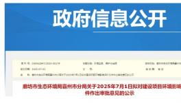 投資6500萬！智能化綠色涂裝生產線技改項目公示！             
